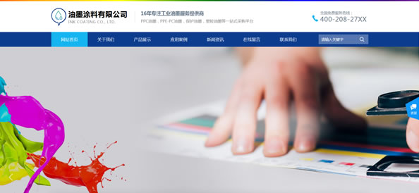 油墨涂料网站模板T10436.jpg 油墨涂料网站模板T10436.jpg