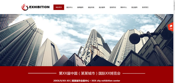 展会网站模板T9313.jpg 展会网站模板T9313.jpg