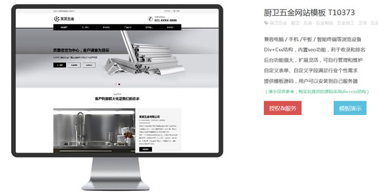 厨卫五金网站模板T10373.jpg 厨卫五金网站模板T10373.jpg
