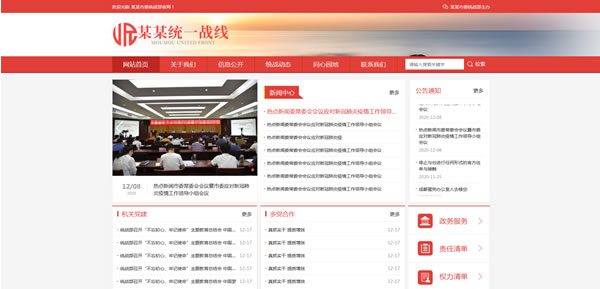 政府网站模板T20002.jpg 政府网站模板T20002.jpg