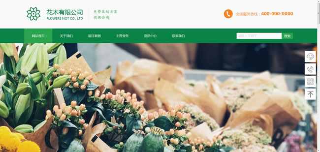 鲜花网站模板T10247.jpg 鲜花网站模板T10247.jpg