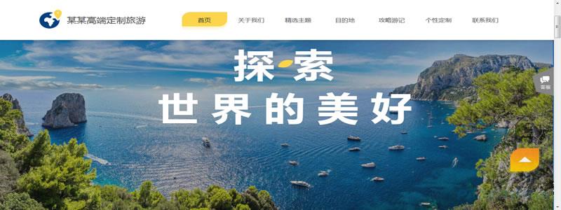 旅游网站模板.jpg
