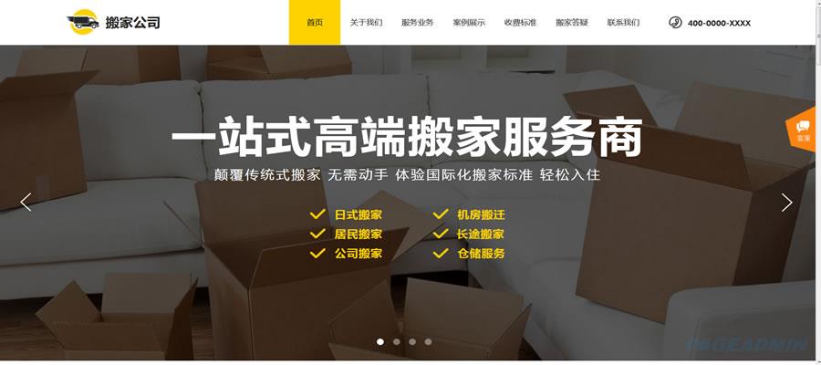 搬家公司网站模板T9566.jpg 搬家公司网站模板T9566.jpg