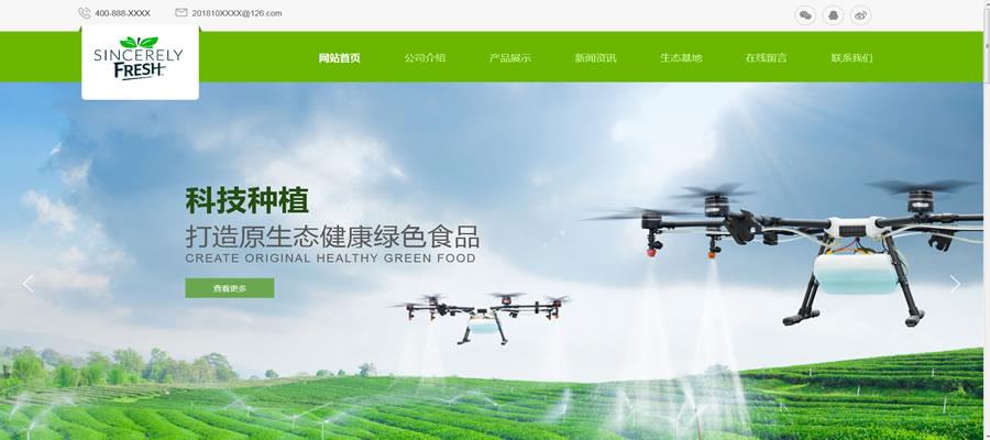 农业企业网站模板T9567.jpg 农业企业网站模板T9567.jpg