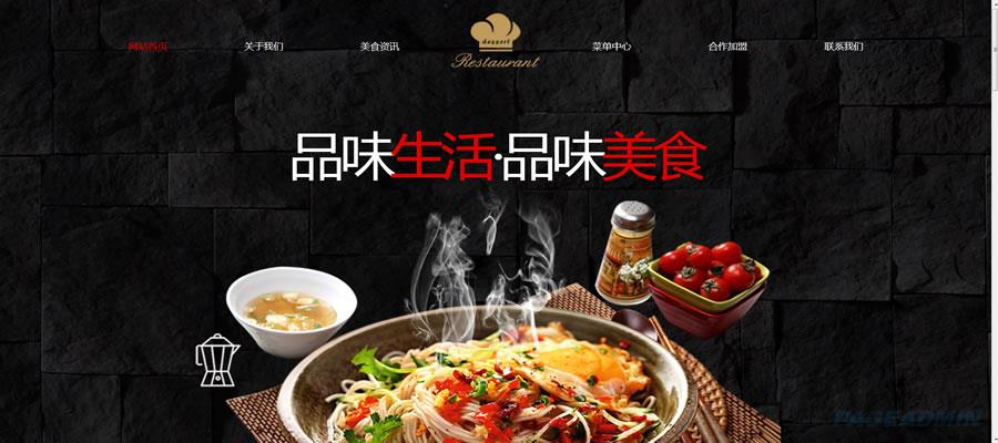 跃而起太仓网站内容管理系统餐饮网站模板.jpg 跃而起太仓网站内容管理系统餐饮网站模板.jpg