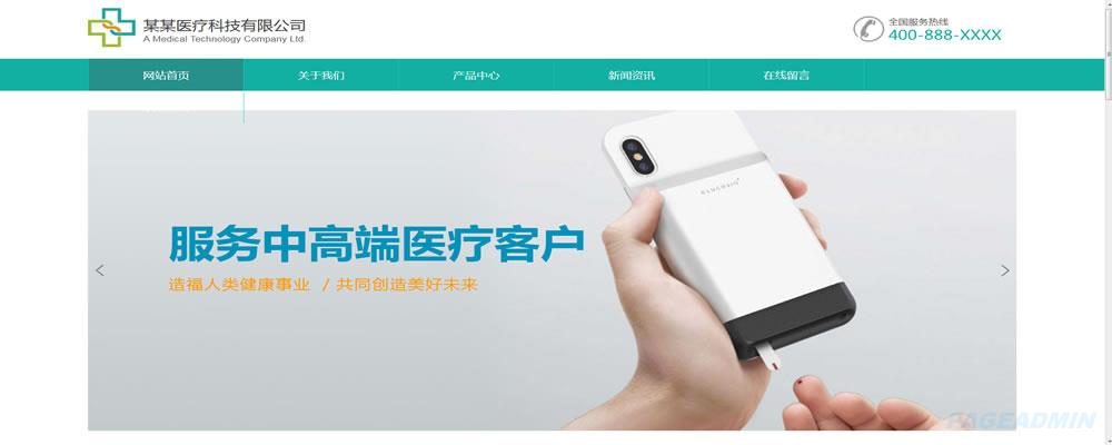 跃而起太仓网站内容管理系统医疗设备网站模板T9719.jpg 跃而起太仓网站内容管理系统医疗设备网站模板T9719.jpg