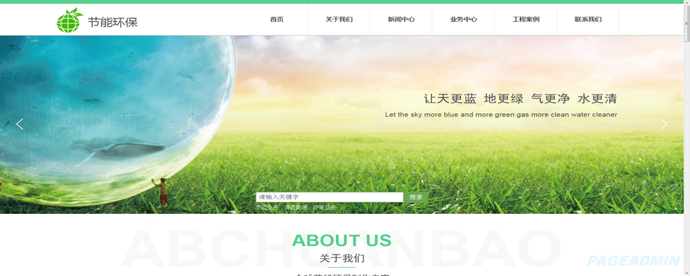 环保网站模板.png 环保网站模板.png