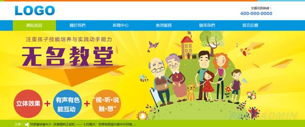培训机构网站模板 T1048.jpg 培训机构网站模板 T1048.jpg