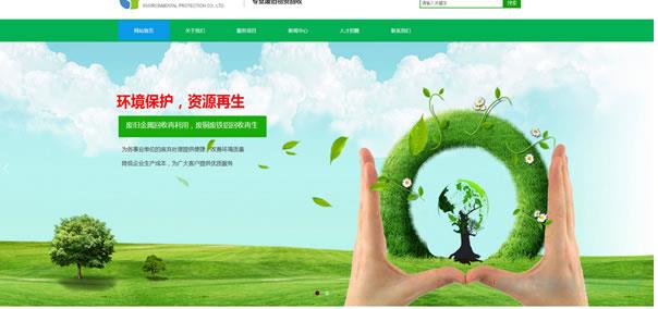 环保公司网站模板 T9849.jpg 环保公司网站模板 T9849.jpg