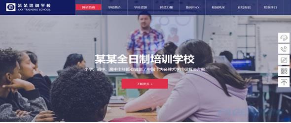 培训学校网站模板 T9153.jpg 培训学校网站模板 T9153.jpg