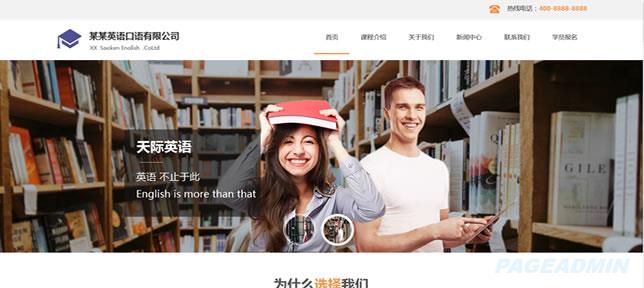 英语培训网站模板 T10389.jpg 英语培训网站模板 T10389.jpg