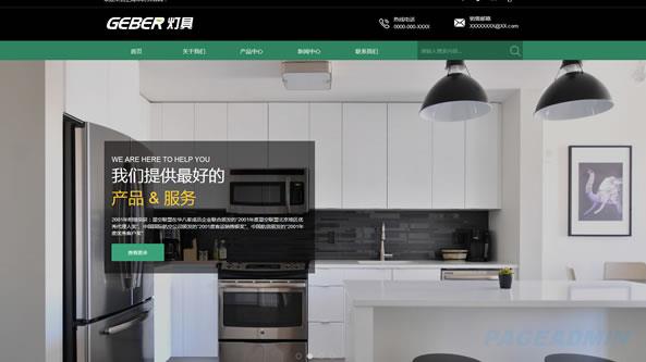 照明灯具网站模板 T9842.jpg 照明灯具网站模板 T9842.jpg