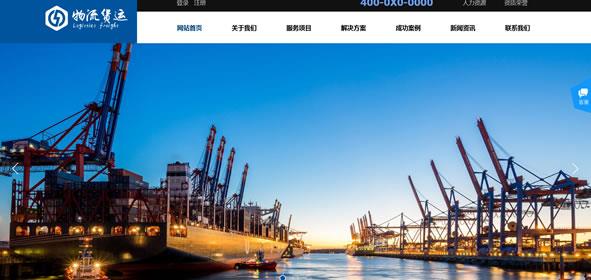 物流货运网站模板 T9439.jpg 物流货运网站模板 T9439.jpg