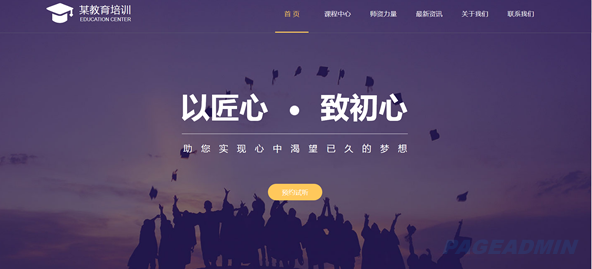 教育培训公司网站模板 T9897.png 教育培训公司网站模板 T9897.png