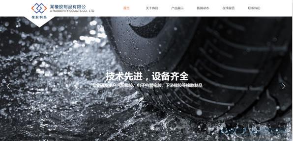 橡胶公司网站模板 T9365.jpg 橡胶公司网站模板 T9365.jpg