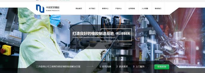 橡胶公司网站模板 T9990.jpg 橡胶公司网站模板 T9990.jpg