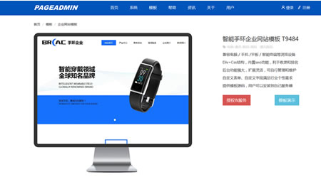 智能手环企业网站模板T9484.jpg 智能手环企业网站模板T9484.jpg
