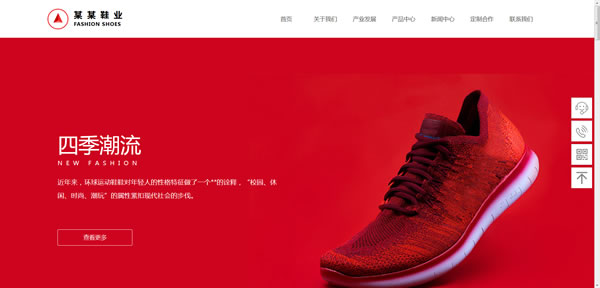 鞋业公司网站模板T10068.jpg 鞋业公司网站模板T10068.jpg