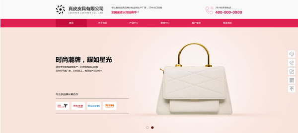 皮具制品公司网站模板T10096.jpg 皮具制品公司网站模板T10096.jpg