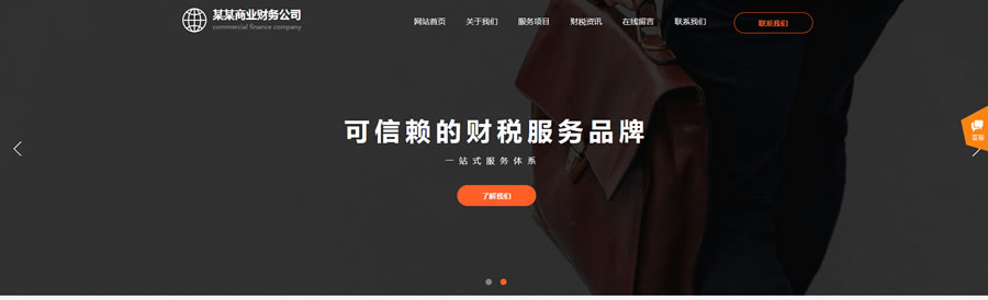 财务公司网站模板T10149.jpg 财务公司网站模板T10149.jpg