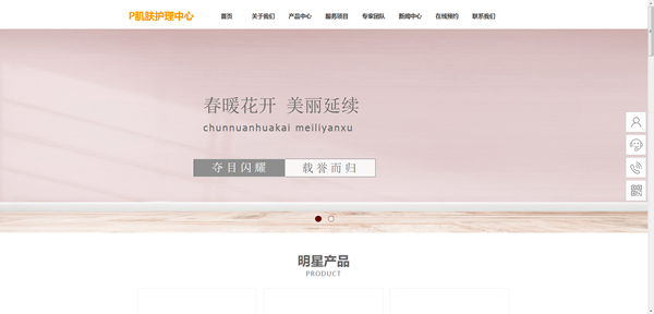 美容护肤网站模板T10153.png 美容护肤网站模板T10153.png