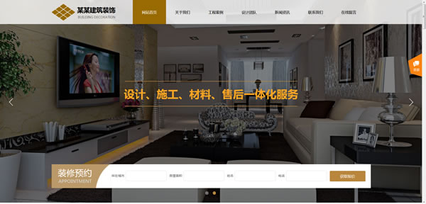 建筑装修装饰网站模板T10150.jpg 建筑装修装饰网站模板T10150.jpg