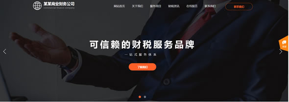 财务公司网站模板T10149.jpg 财务公司网站模板T10149.jpg